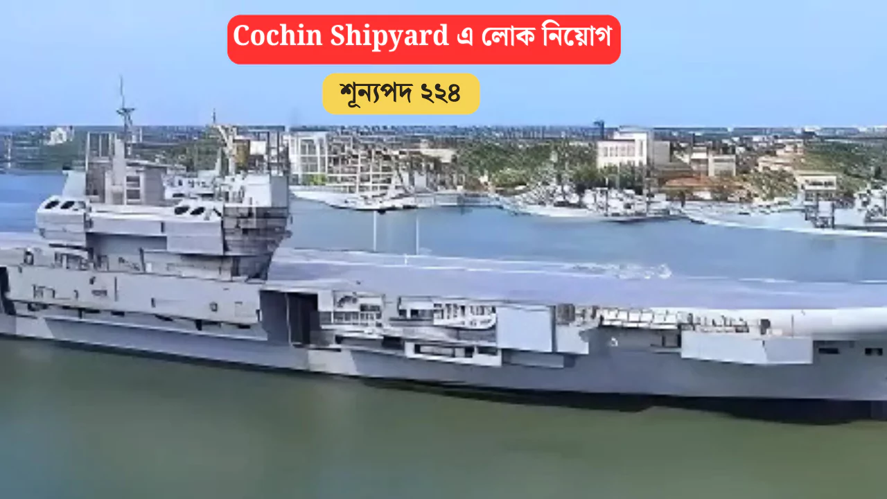 Cochin Shipyard Recruitment