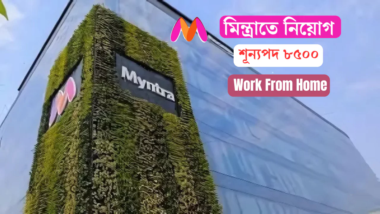 Myntra Recruitment