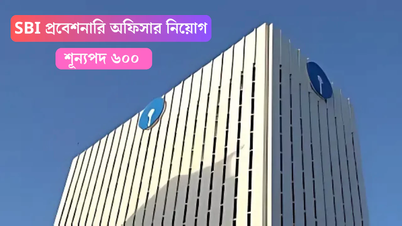 SBI PO Recruitment 2025