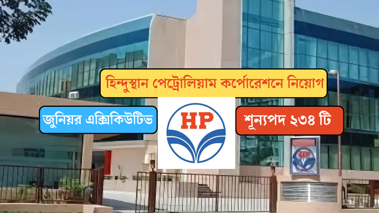 HPCL Junior Executive Recruitment