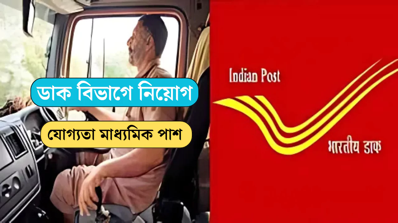 India Post Driver Recruitment 2025