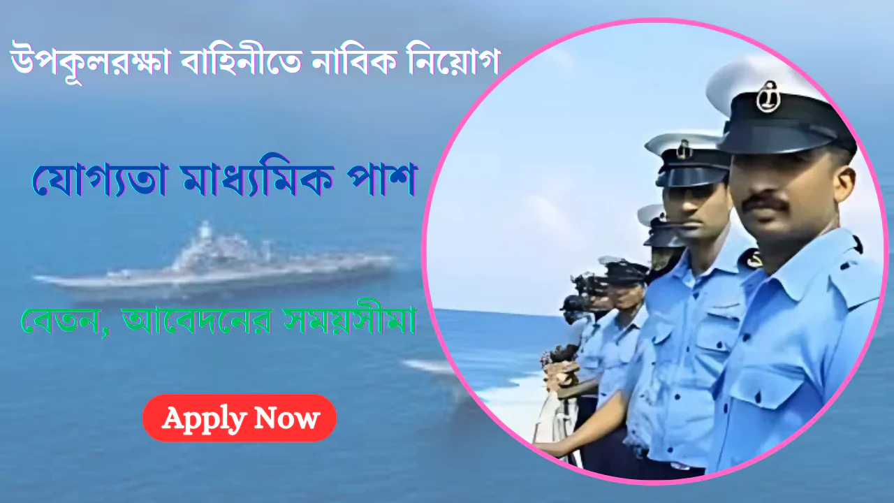 Indian Coast Guard Recruitment 2025