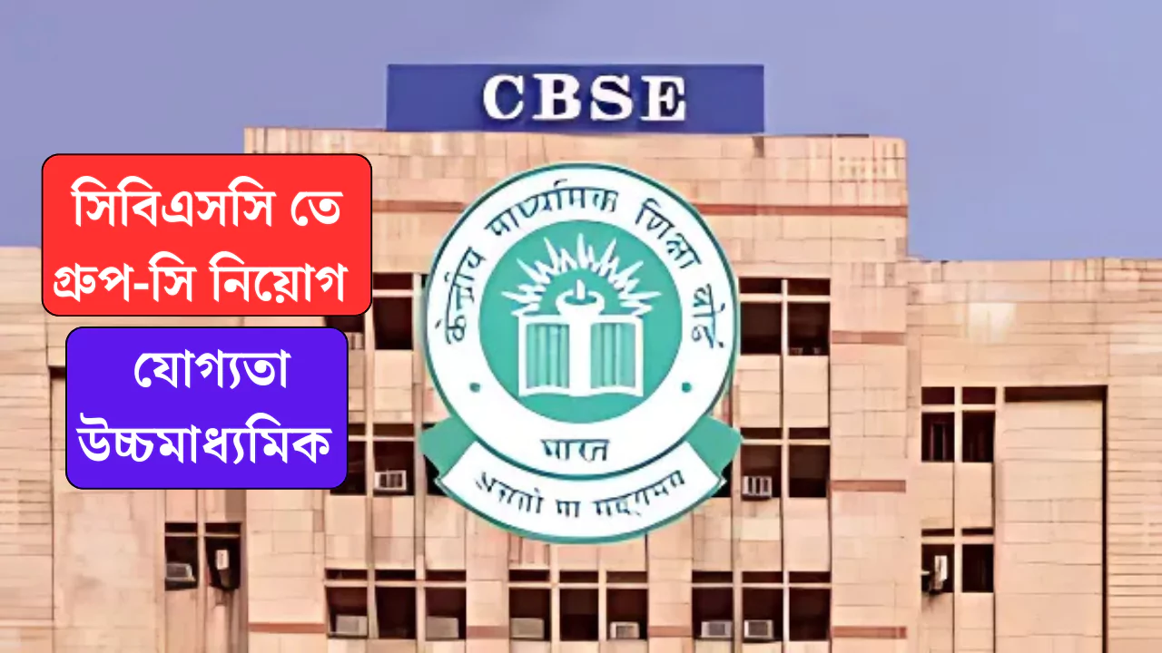 CBSE Recruitment 2025