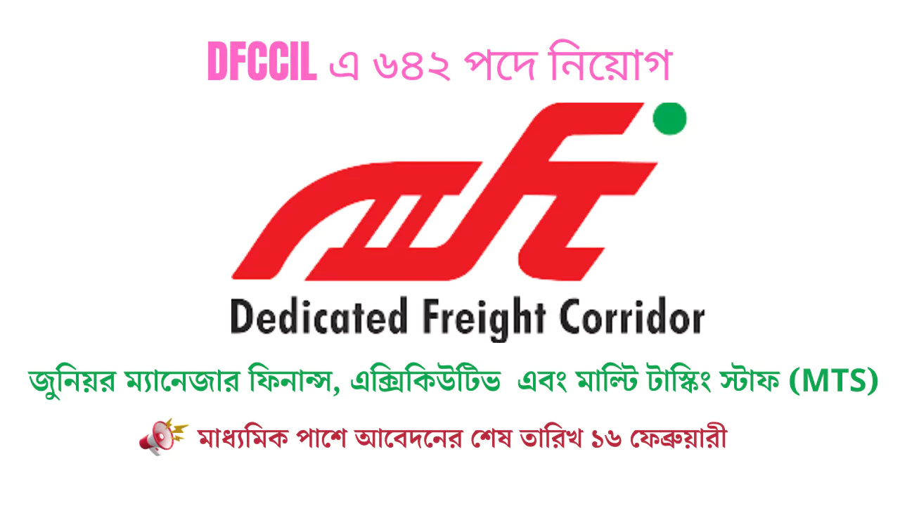 DFCCIL Executive and MTS Recruitment