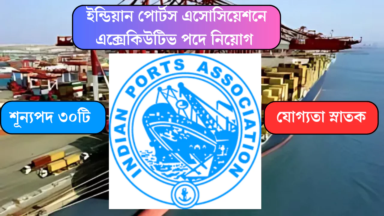 Indian Ports Association Recruitment 2025