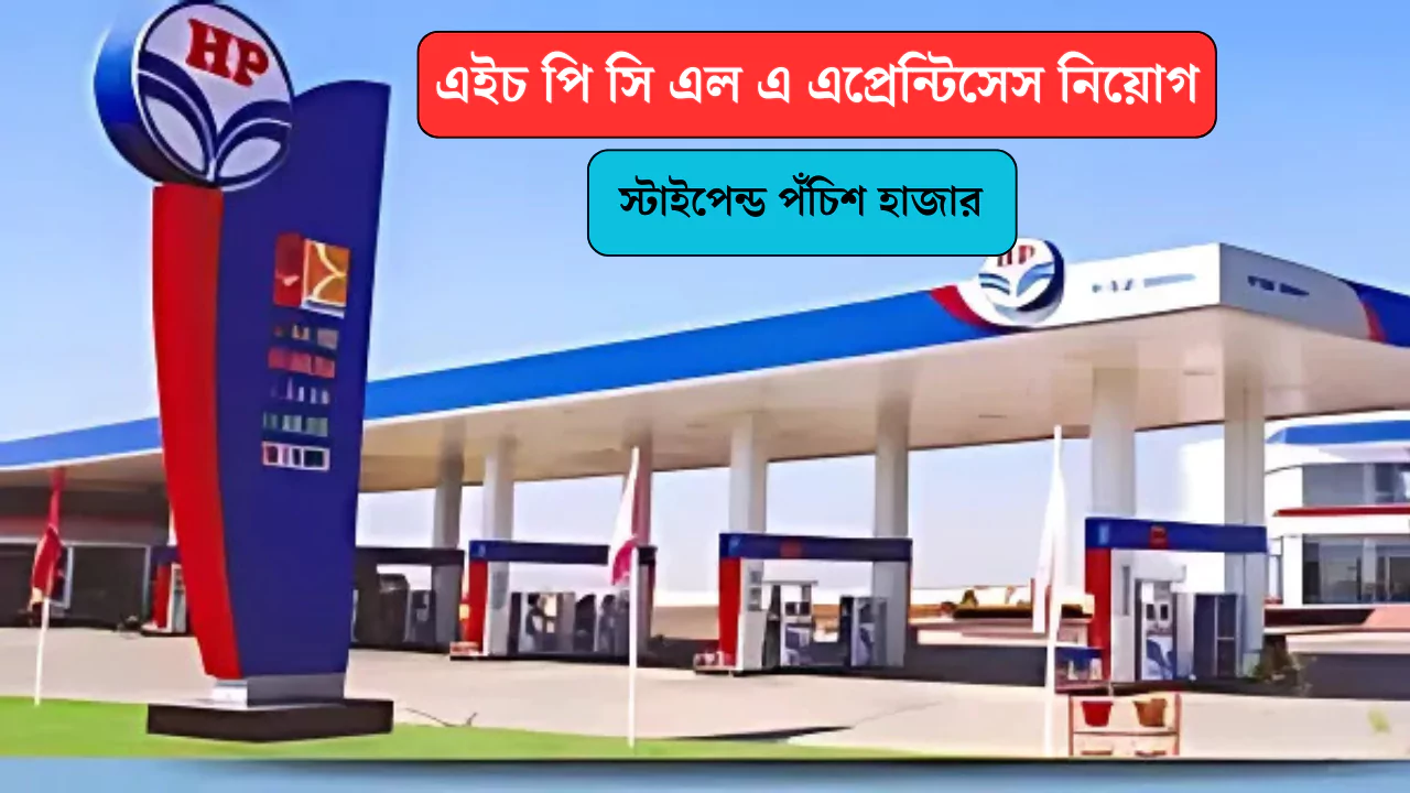 HPCL Apprenticeship 2025