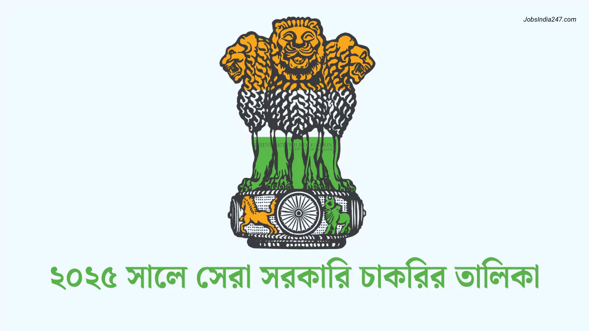 Best Government Jobs in India 2025